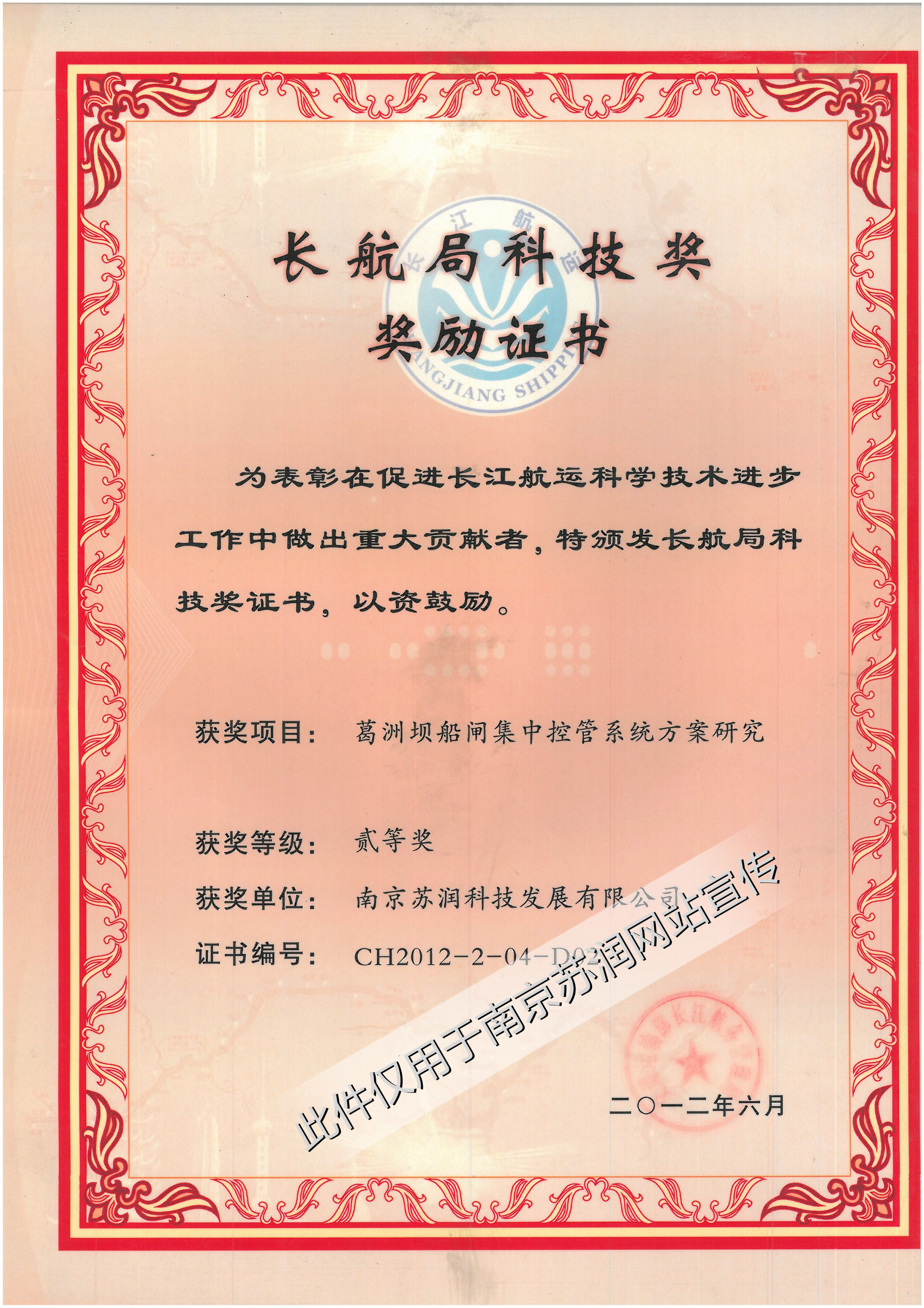 長航科技進步二等獎